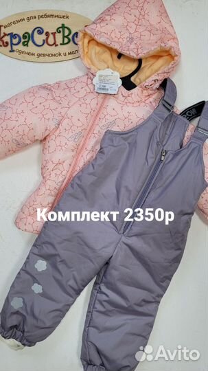 Комплекты демисезон