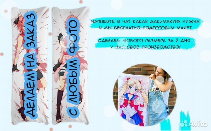 Дакимакура 50на150см (яркая)