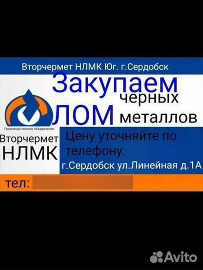 Закупаем лом чёрных металлов