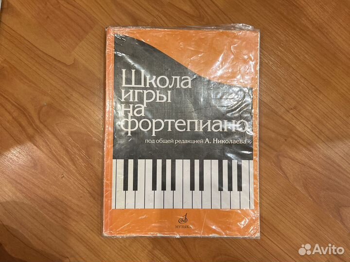 Школа игры на фортепиано Николаева