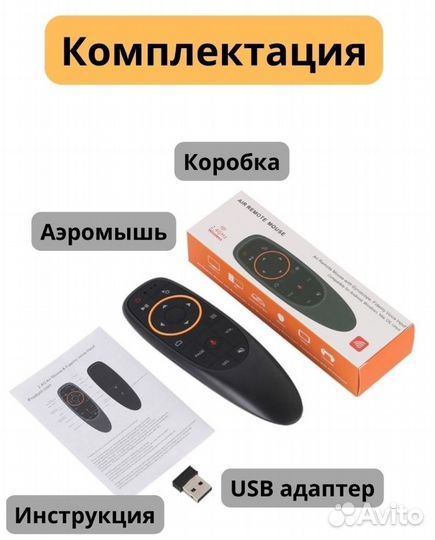 G10S Голосовая Аэромышь, аэропульт