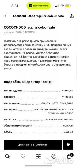 Cocochoco Шампунь и кондиционер