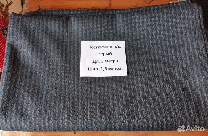 Костюмная ткань СССР