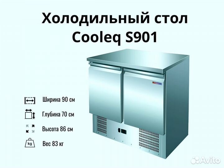 Холодильный стол Cooleq S901