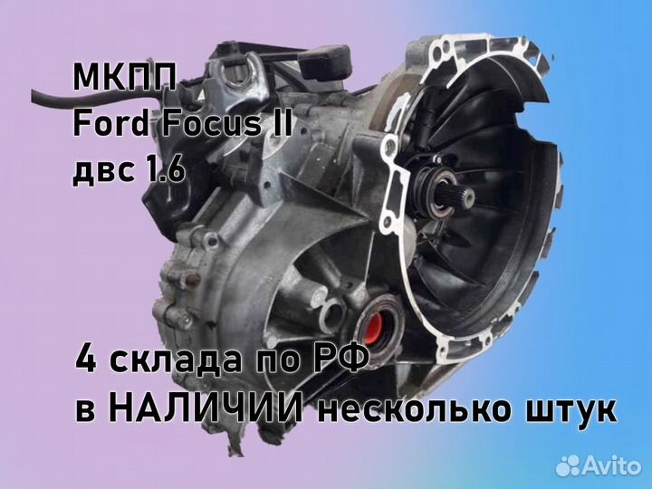 МКПП Ford Focus 2 двс1.6