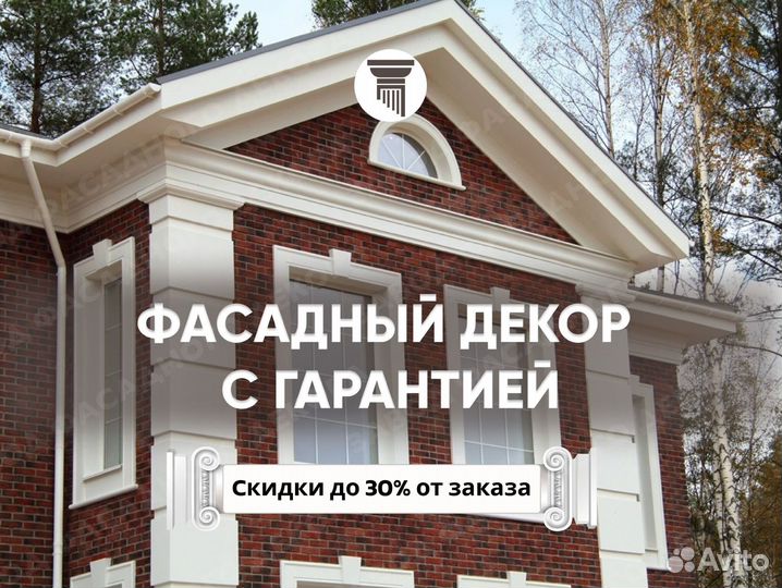 Декор для фасада