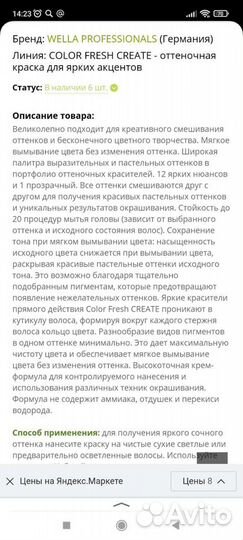 Wella оттеночная краска для волос