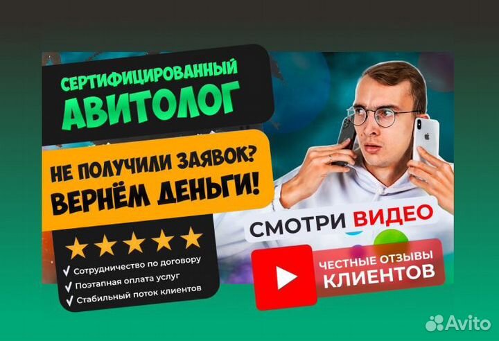 Авитолог / Услуги Авитолога/ Постинг