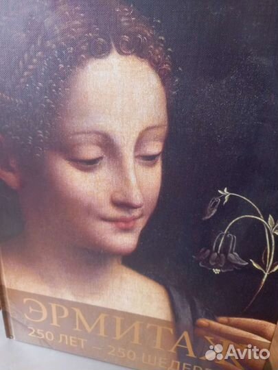 Фолиант Эрмитаж