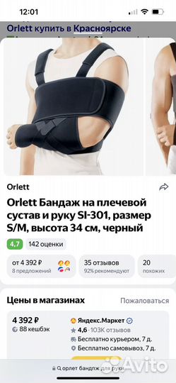 Бандаж на плечевой сустав