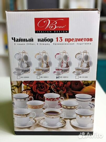 Подарочный чайный набор 13 предметов