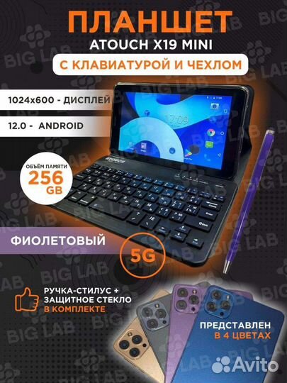Планшет Atouch X19 mini 5g + клав, 8/256gb, Аndr12