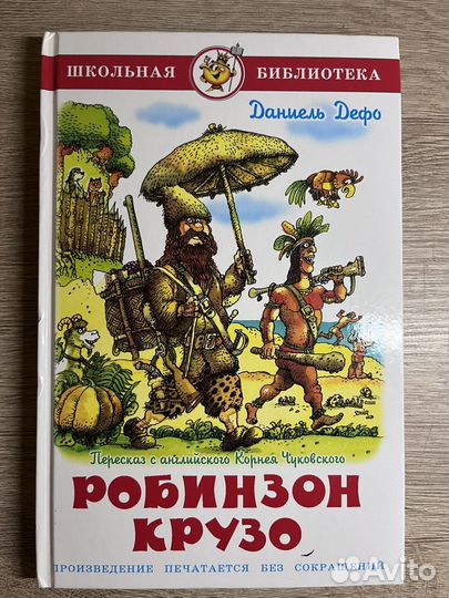 Даниель Дефо 