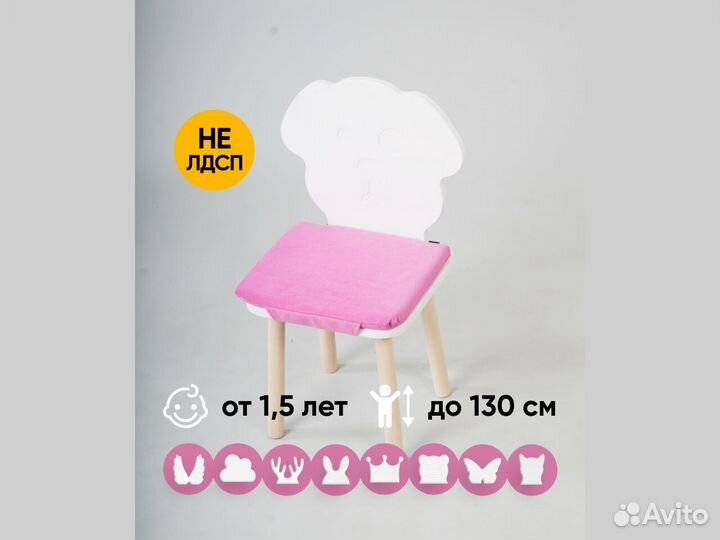 Детский стул