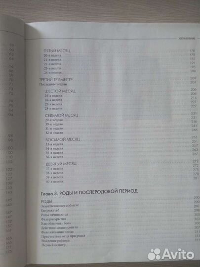 Книга по беременности от А до Я