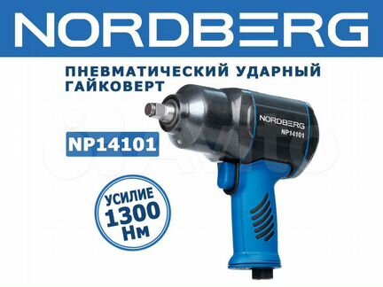 Гайковерт пневматический 1300Нм Nordberg NP14101