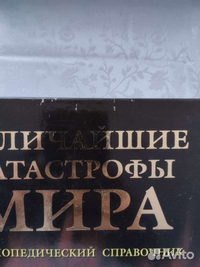 Величайшие катастрофы мира