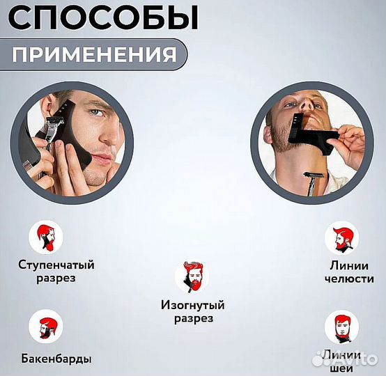 Шаблон для бороды