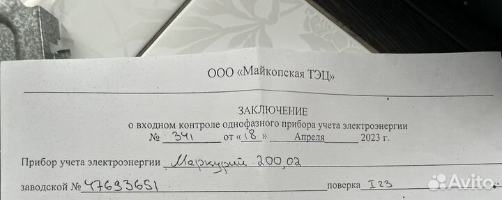 Счетчик электрический однофазный