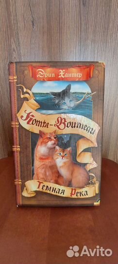 Книги коты воители