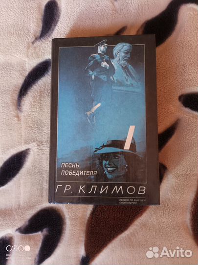 Григорий Климов