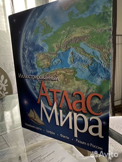 Иллюстированный атлас мира