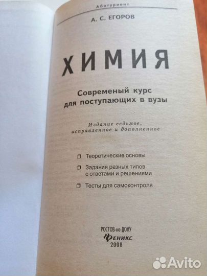 Химия. Современный курс для поступающих в Вузы