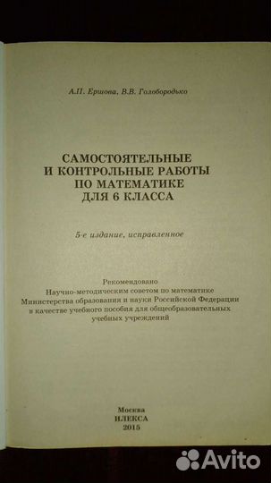 Самостоятельные и контрольные работы по математике
