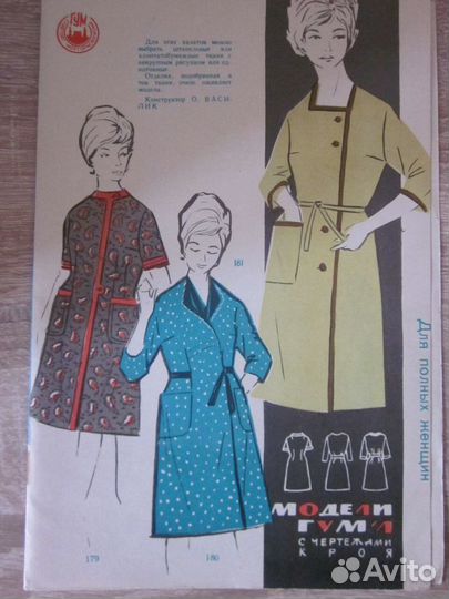 Буклеты - модели гума (50-60гг.) с выкройками