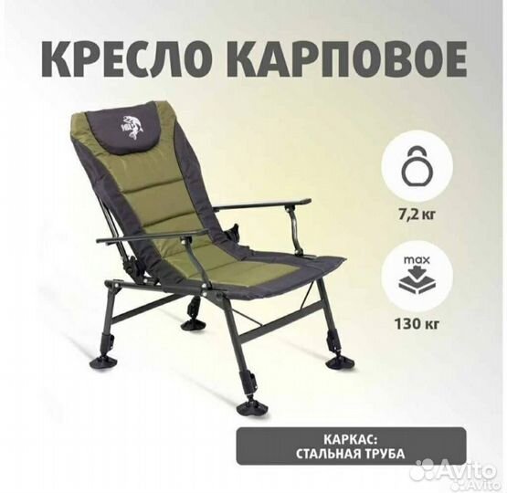 Карповое кресло