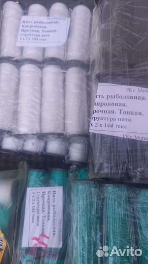 Нитки капроновые