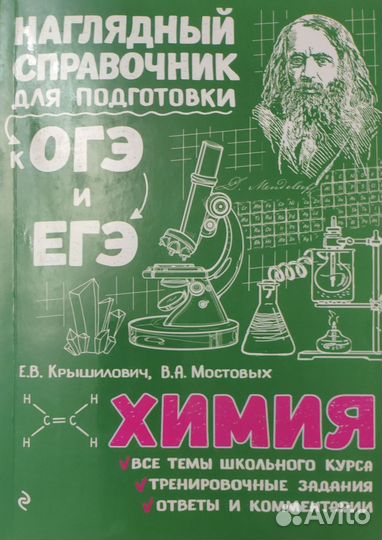Учебник химия ЕГЭ