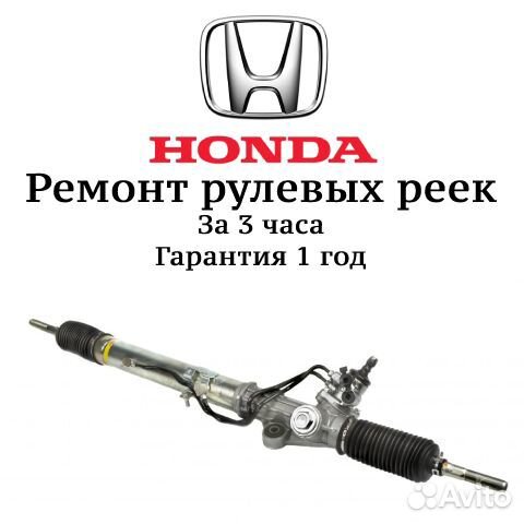 Рулевая рейка Хонда Цивик Honda Civic