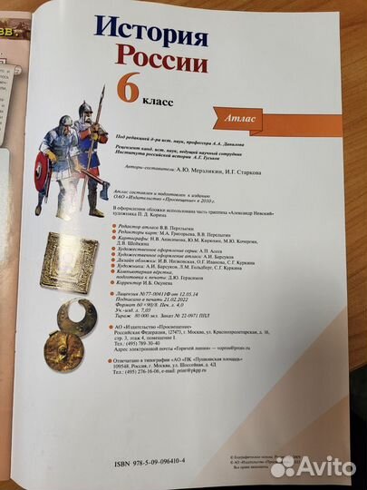 Атлас истории России 6 класс