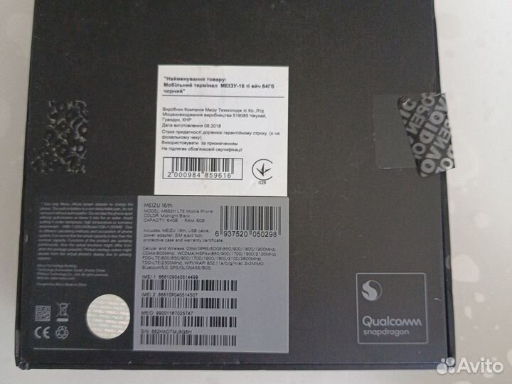 Meizu 16th, 6/64 ГБ