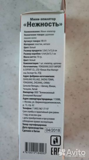 Мини эпилятор