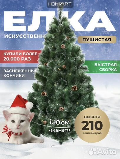 Ель искуственная 210