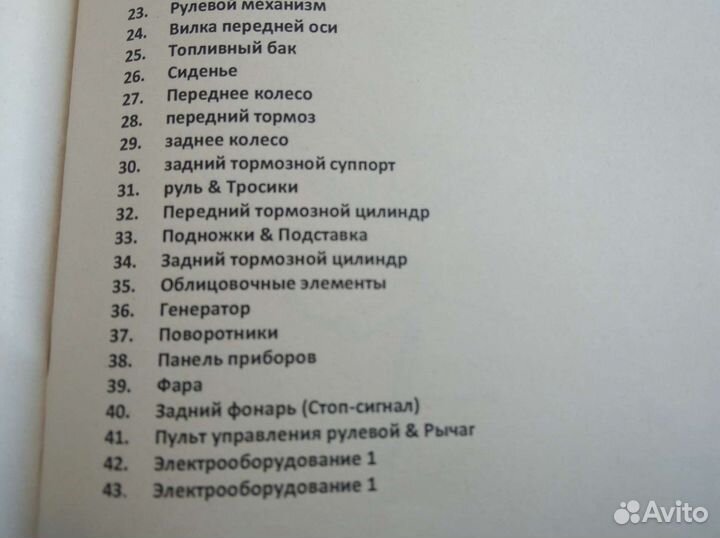 Альбом схем Yamaha TDR 50