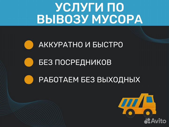 Вывоз мусора контейнером