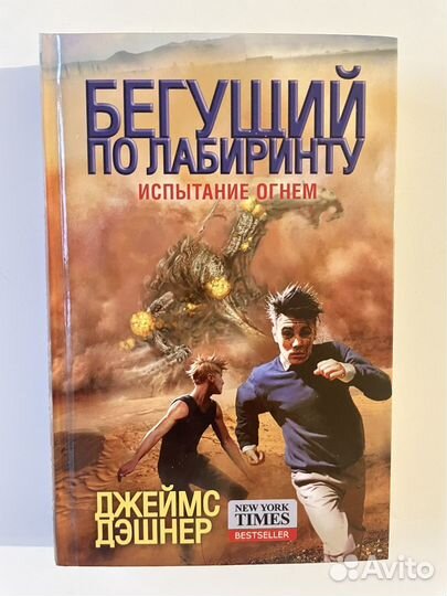 Бегущий по лабиринту. Все части