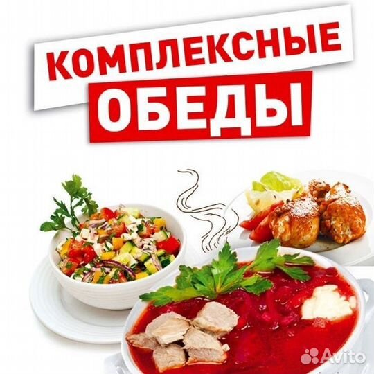 Доставка комплексных обедов