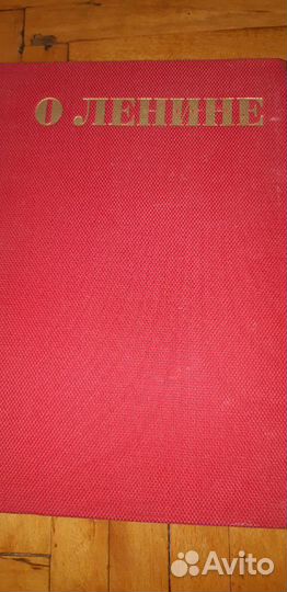 Звуковая книга о Ленине