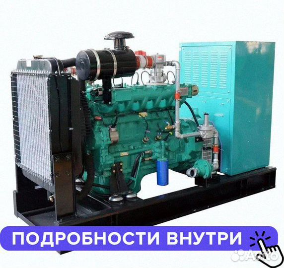 Газовый генератор 100 кВт
