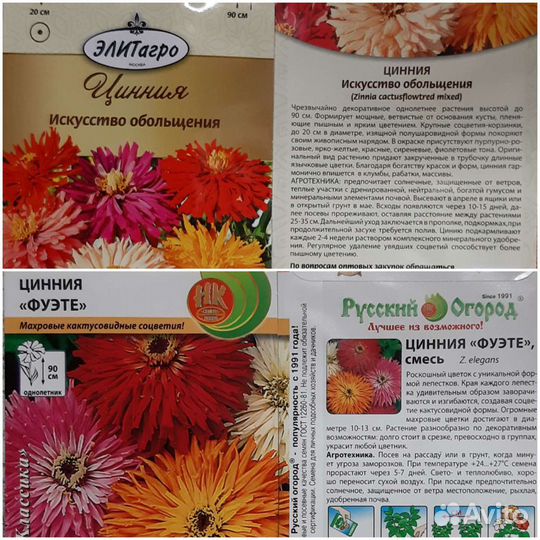 Семена цветов