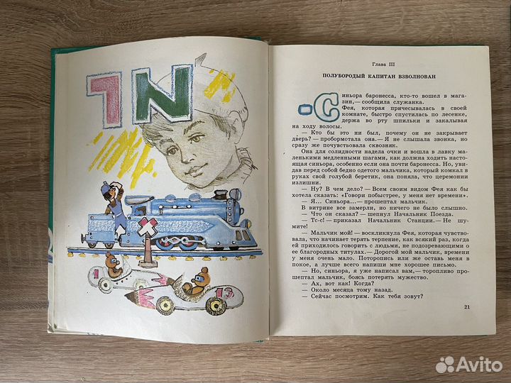 Книга Путешествие Голубой стрелы