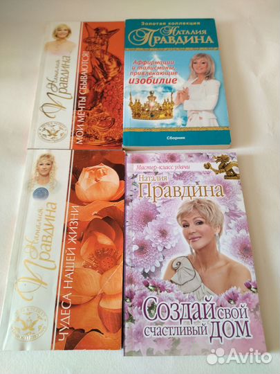 Книги Н. Правдиной