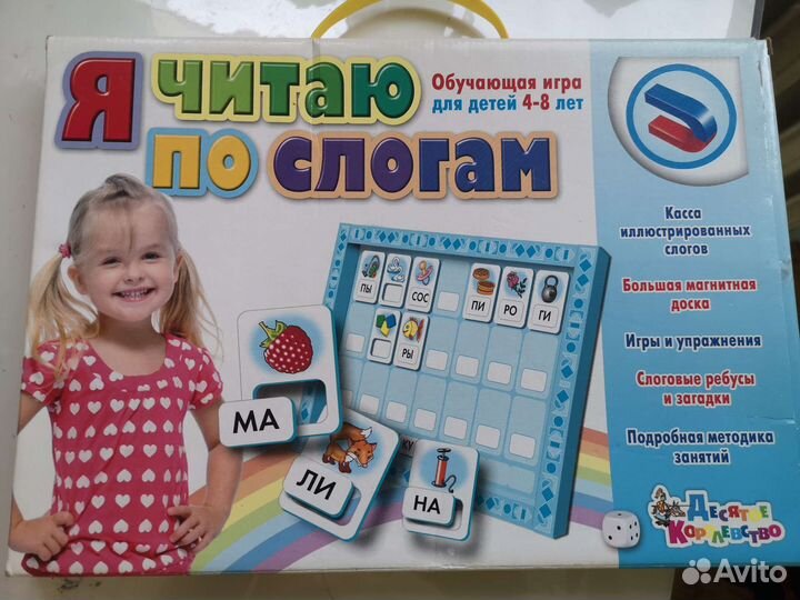 Я читаю по слогам, магнитная игра