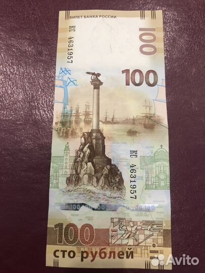Купюра 100р сочи