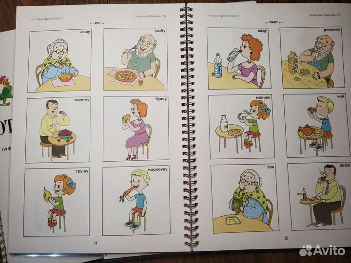 От слова к фразе 1, 2, 3 части Новикова - Иванцова