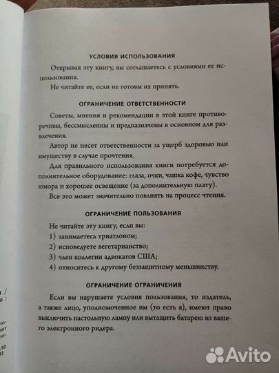 Манифест против угрызений совести